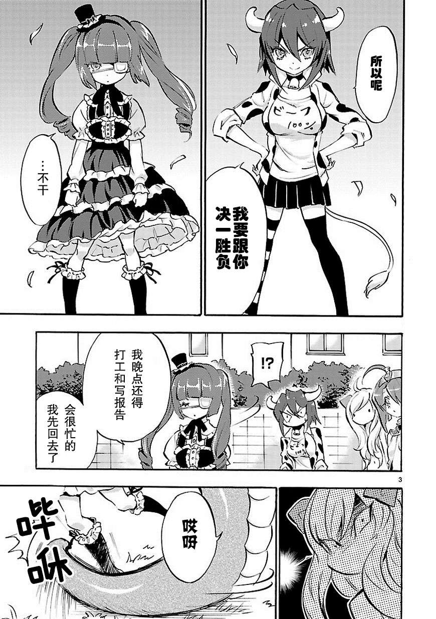 邪神与厨二病少女第38话