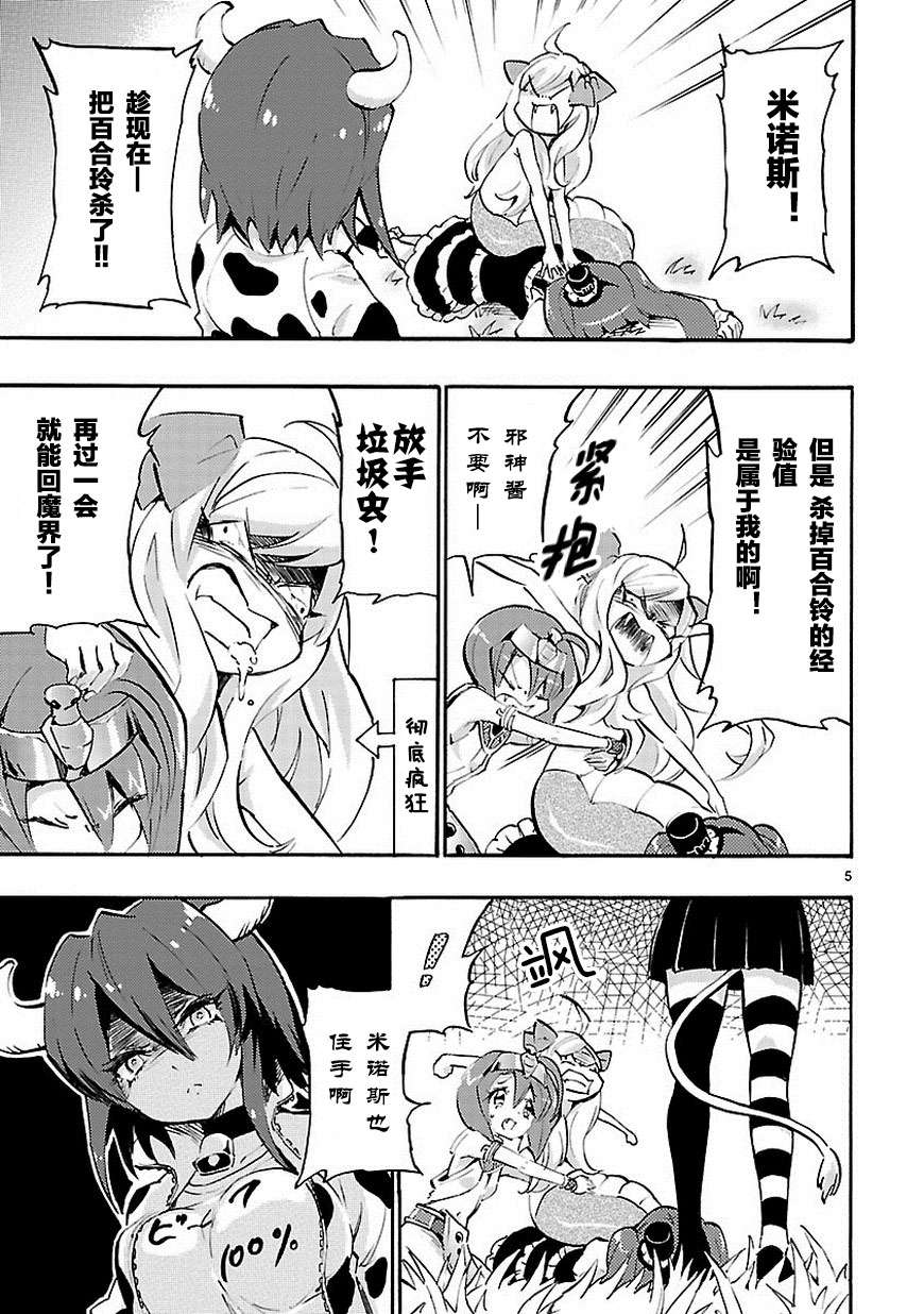 邪神与厨二病少女第38话