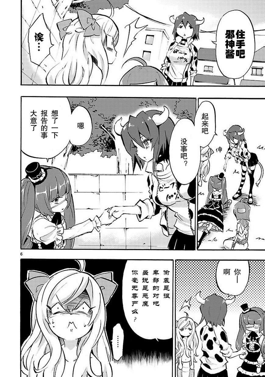 邪神与厨二病少女第38话