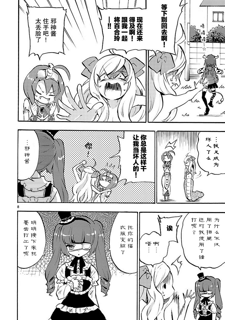 邪神与厨二病少女第38话