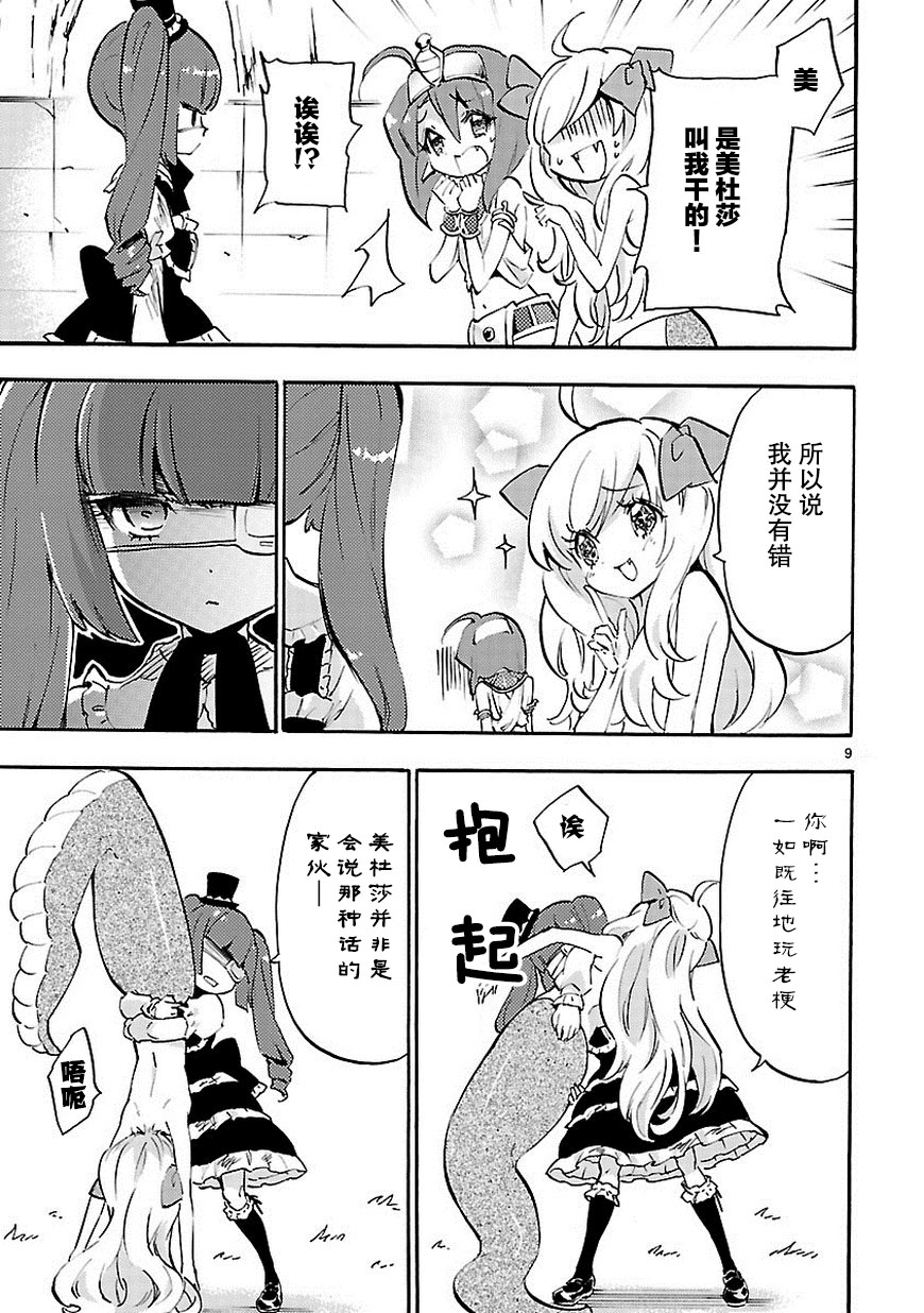 邪神与厨二病少女第38话
