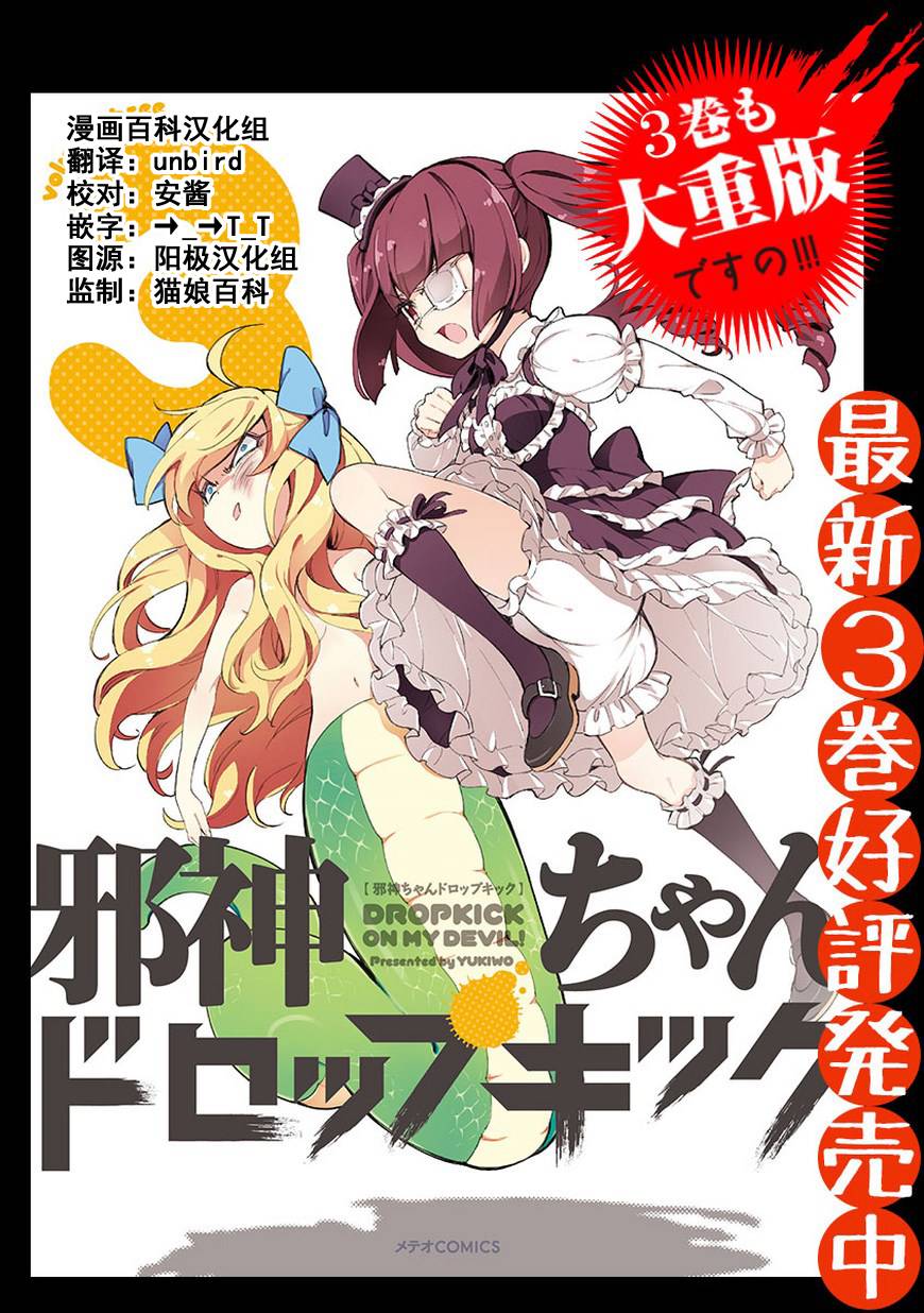 邪神与厨二病少女第41话