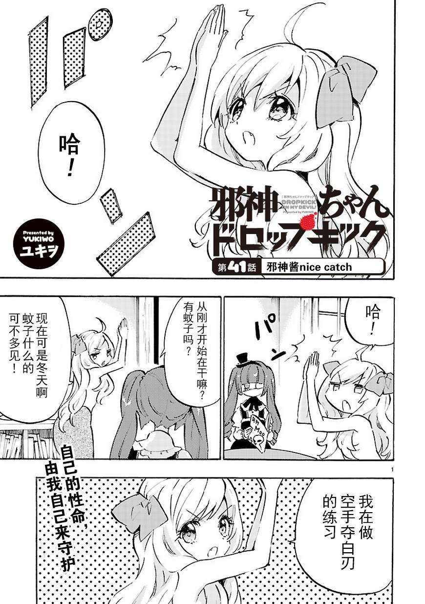 邪神与厨二病少女第41话