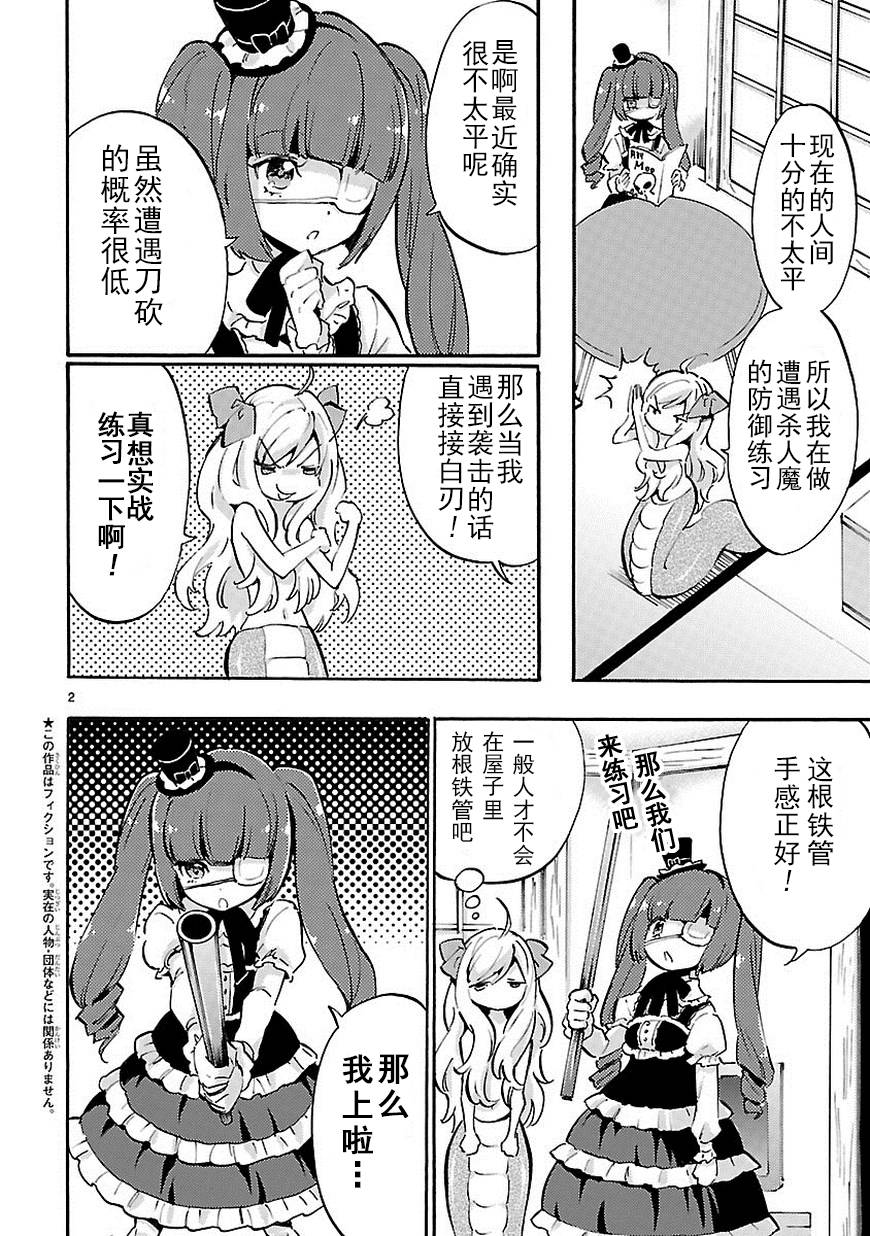 邪神与厨二病少女第41话