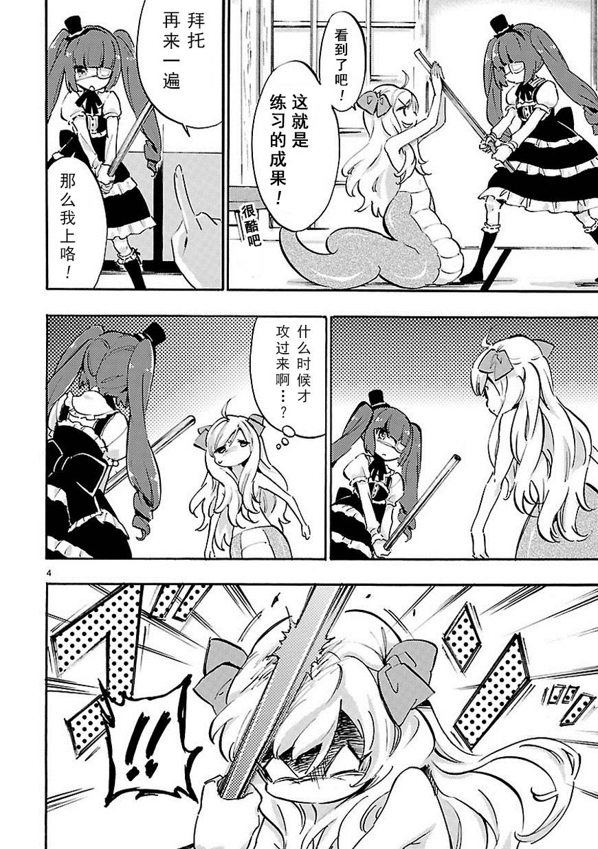 邪神与厨二病少女第41话