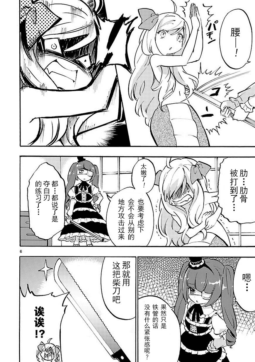 邪神与厨二病少女第41话