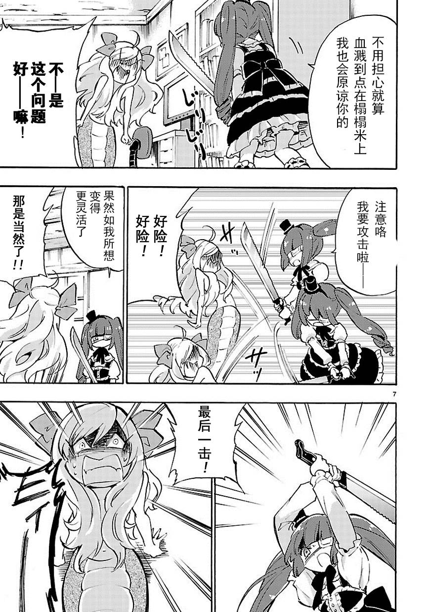邪神与厨二病少女第41话