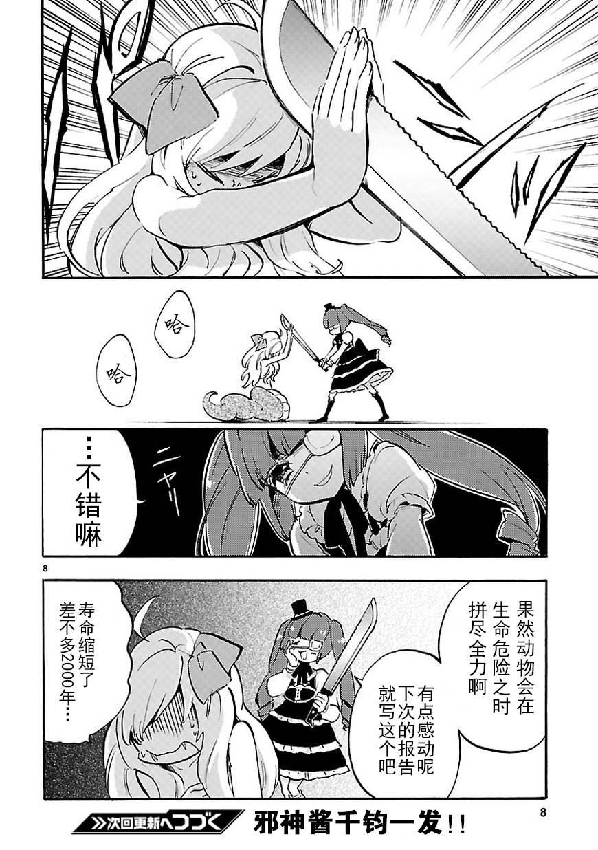 邪神与厨二病少女第41话