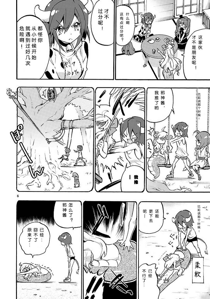 邪神与厨二病少女第42话