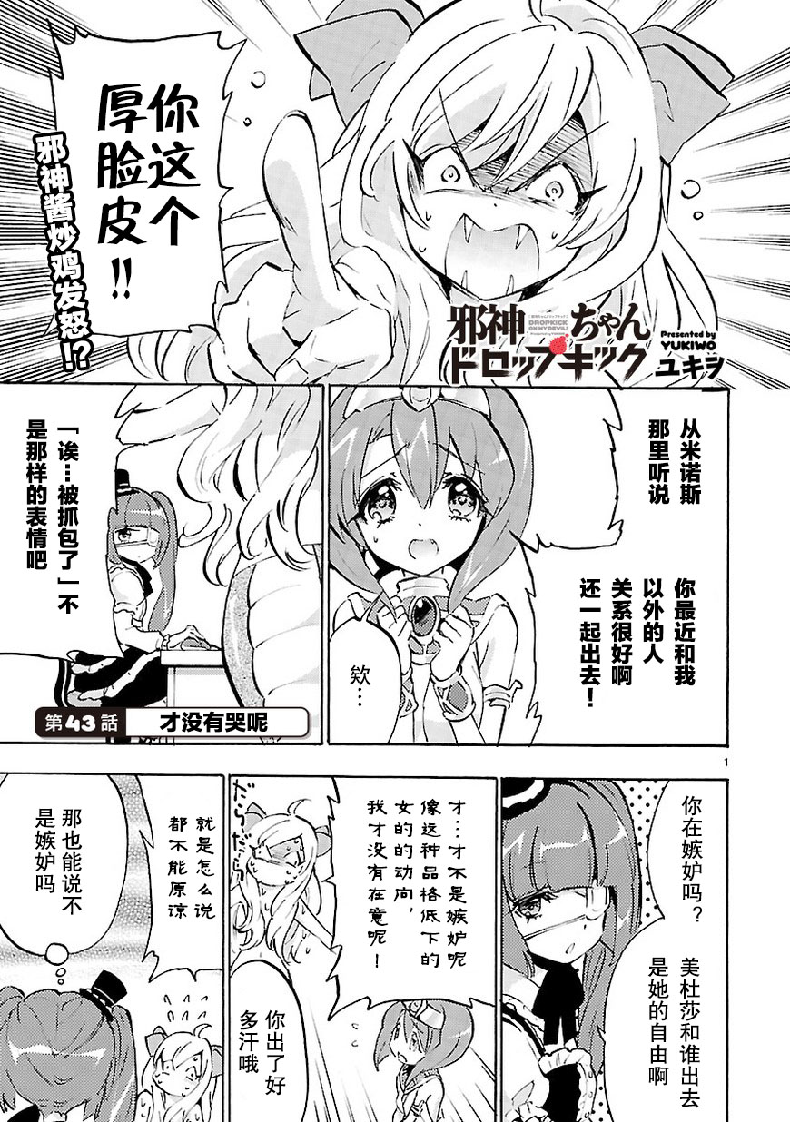 邪神与厨二病少女第43话