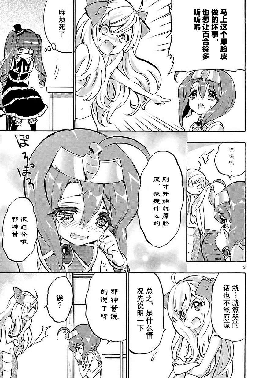 邪神与厨二病少女第43话