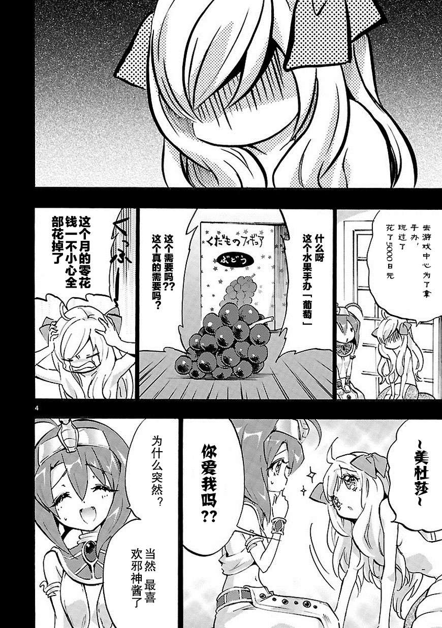 邪神与厨二病少女第43话