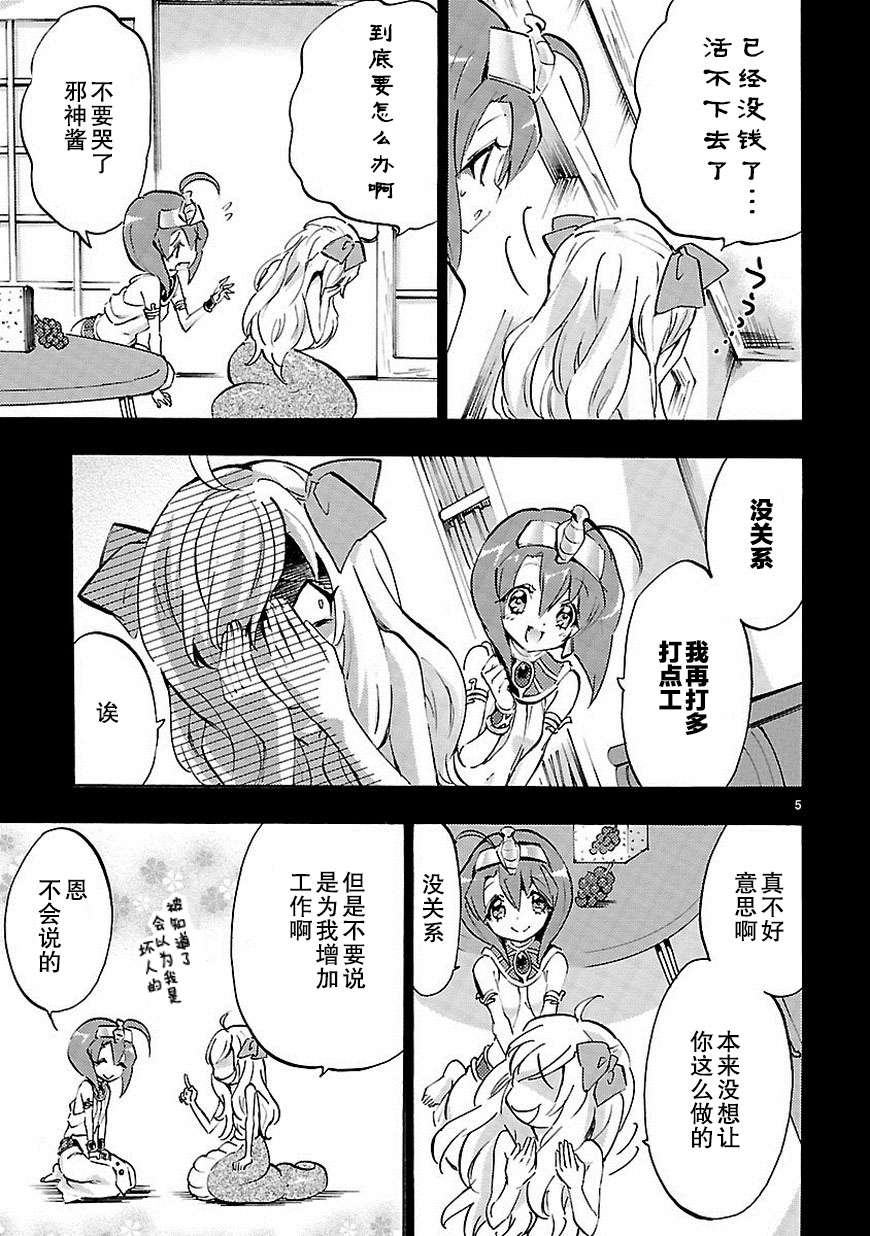 邪神与厨二病少女第43话