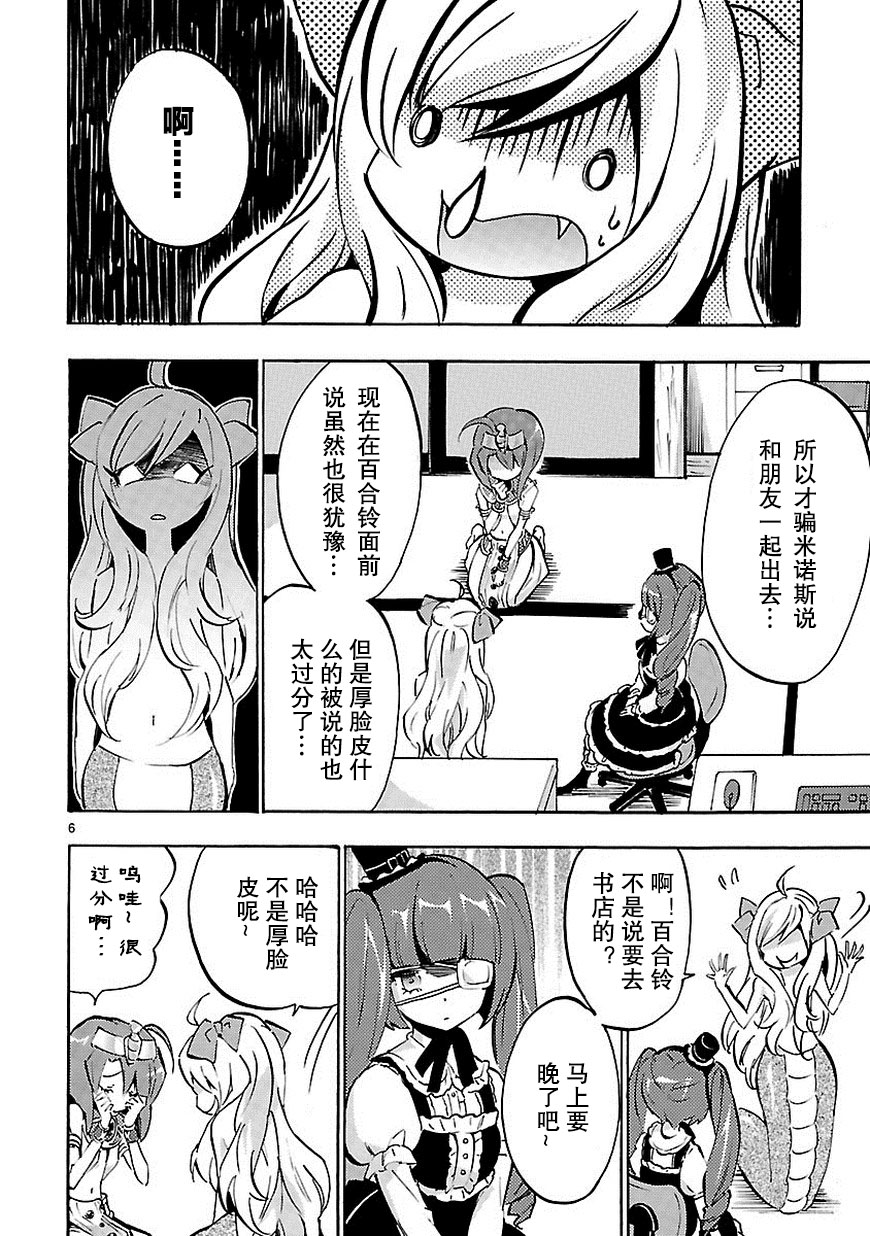 邪神与厨二病少女第43话