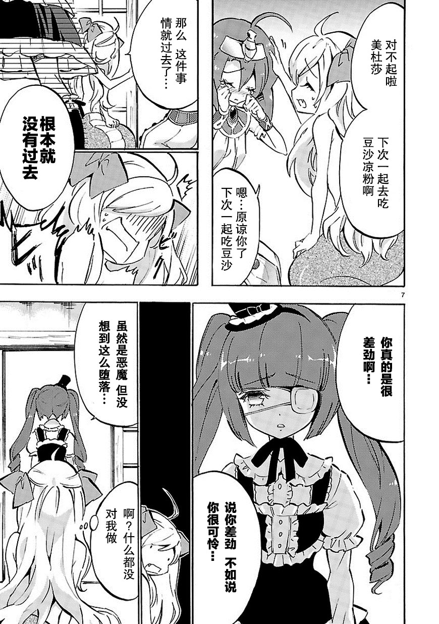 邪神与厨二病少女第43话