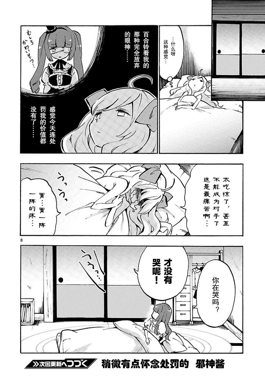 邪神与厨二病少女第43话
