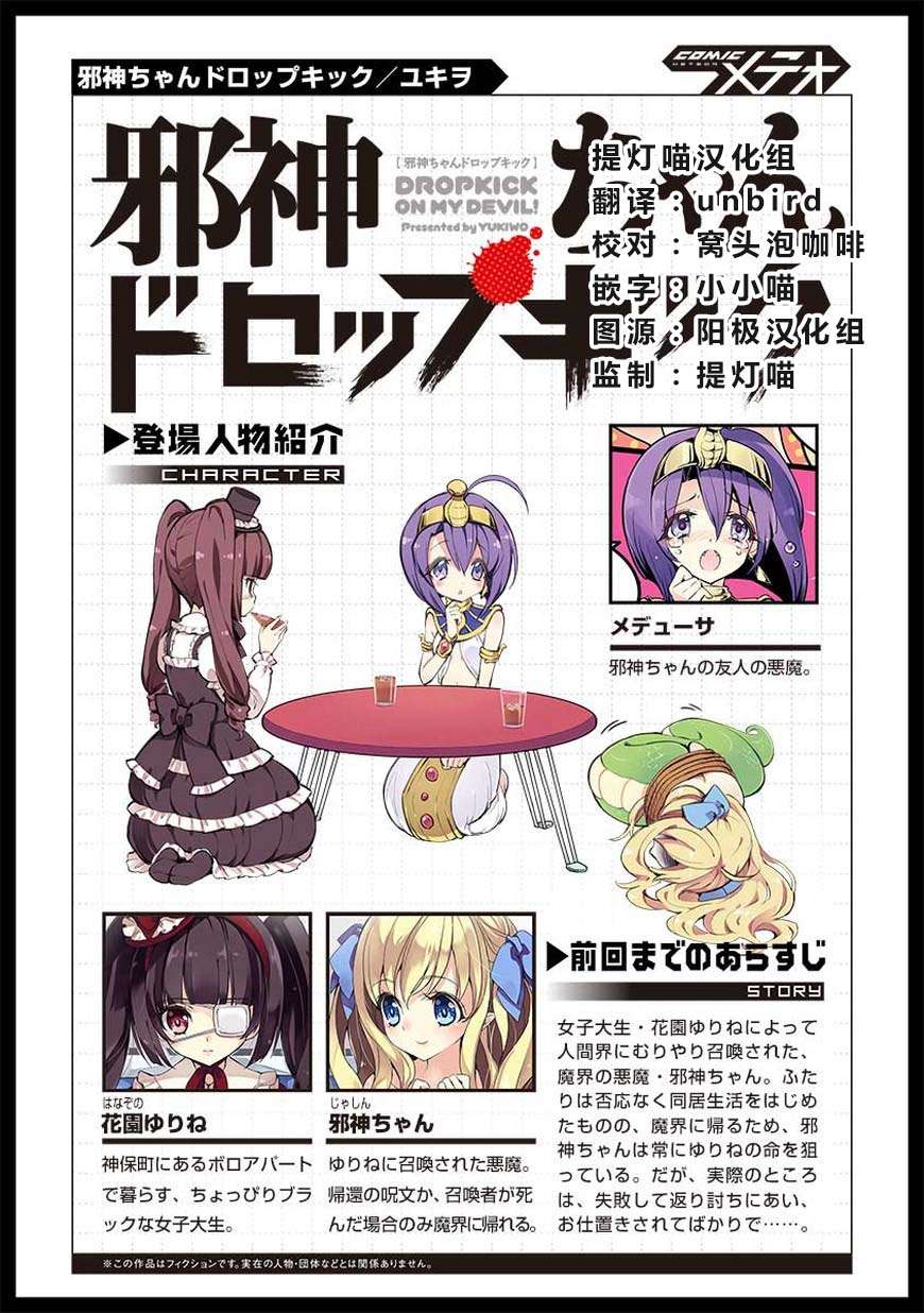 邪神与厨二病少女第44话