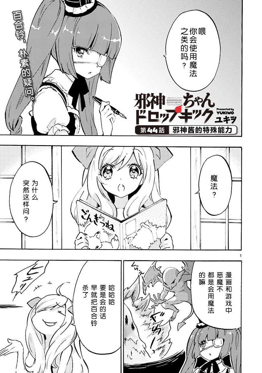 邪神与厨二病少女第44话