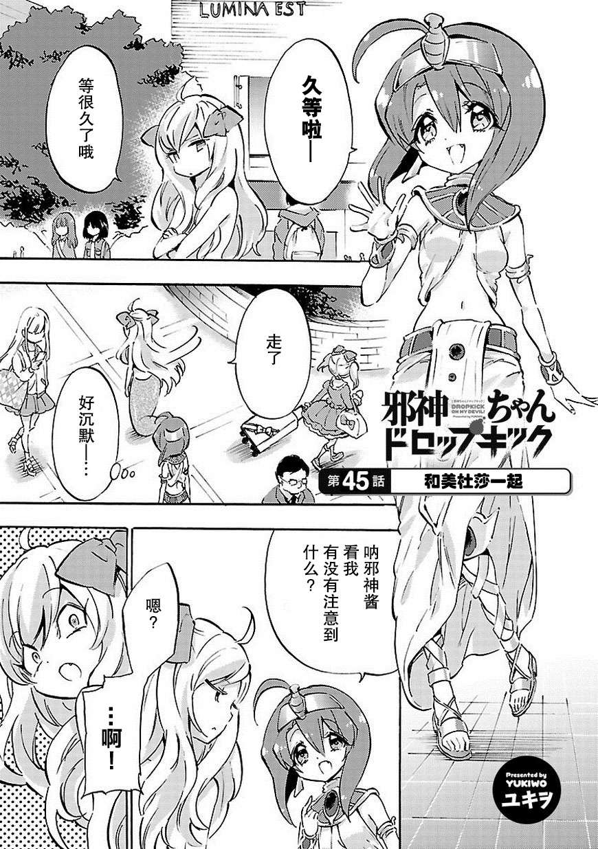 邪神与厨二病少女第45话