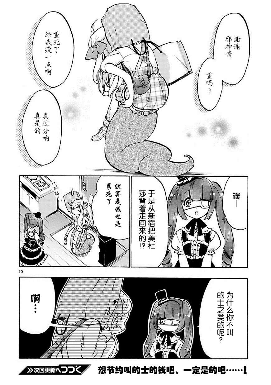 邪神与厨二病少女第45话