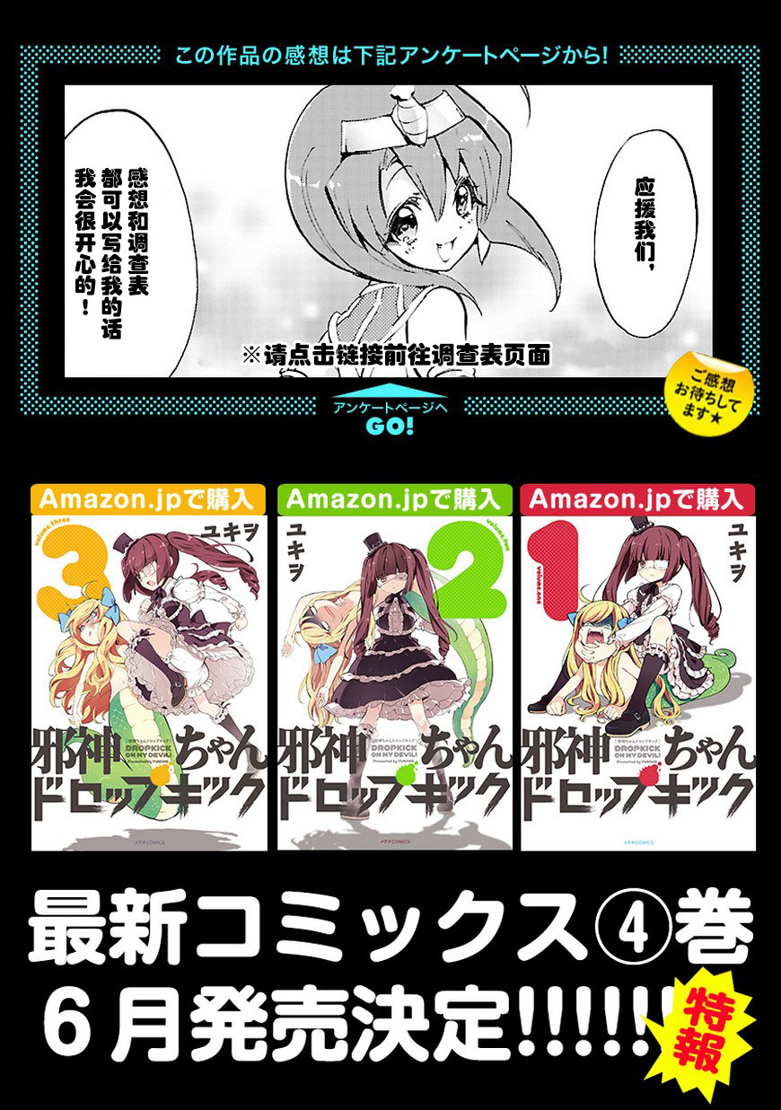 邪神与厨二病少女第45话