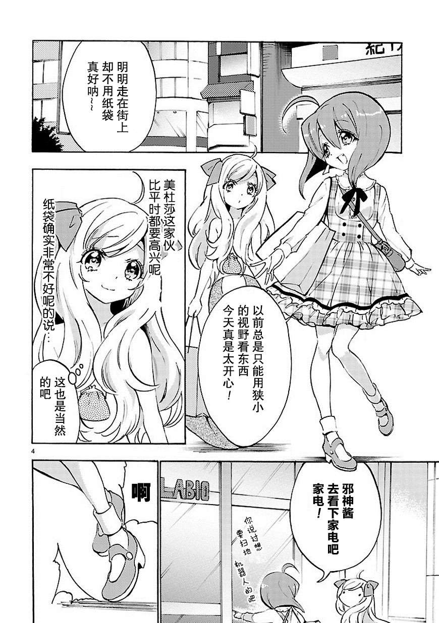 邪神与厨二病少女第45话