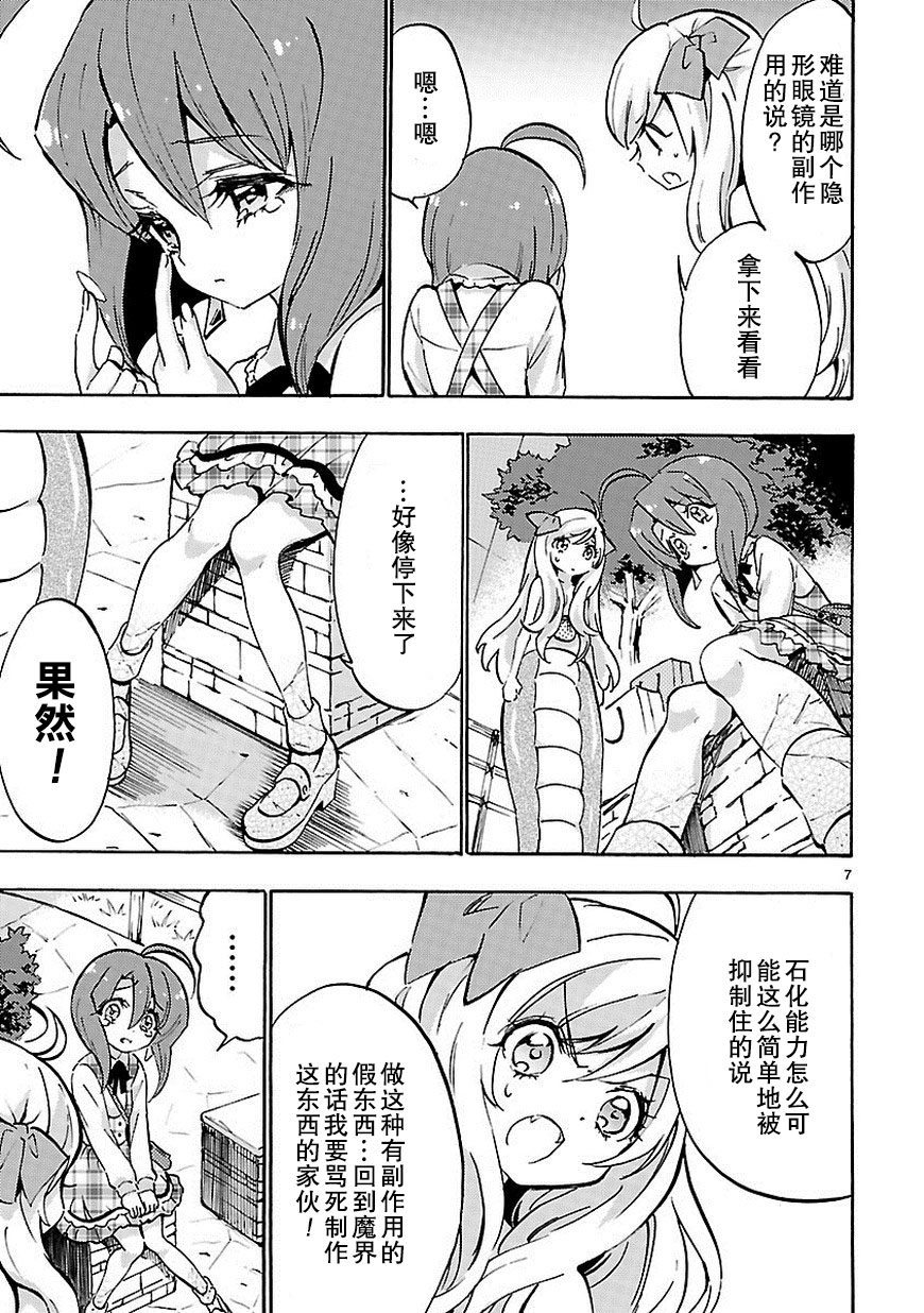 邪神与厨二病少女第45话