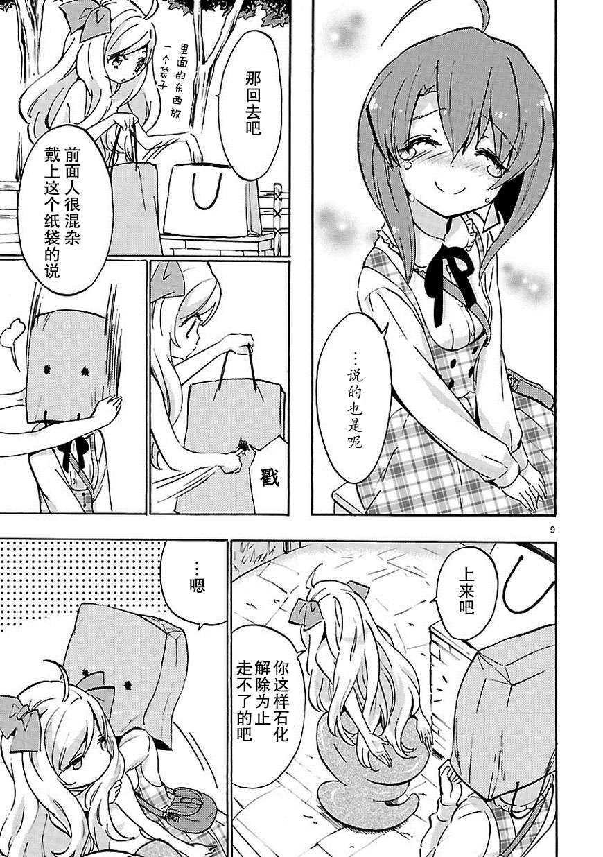 邪神与厨二病少女第45话