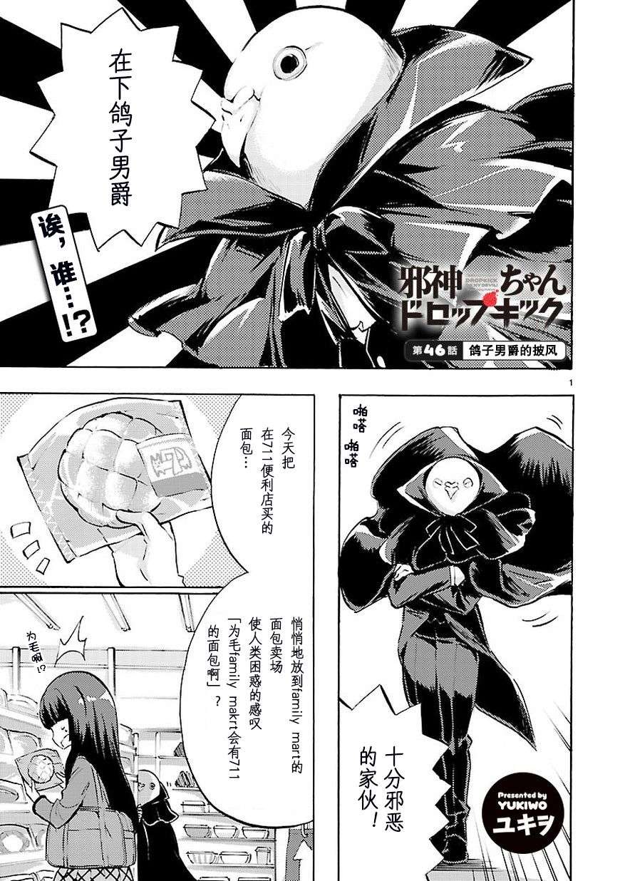 邪神与厨二病少女第46话