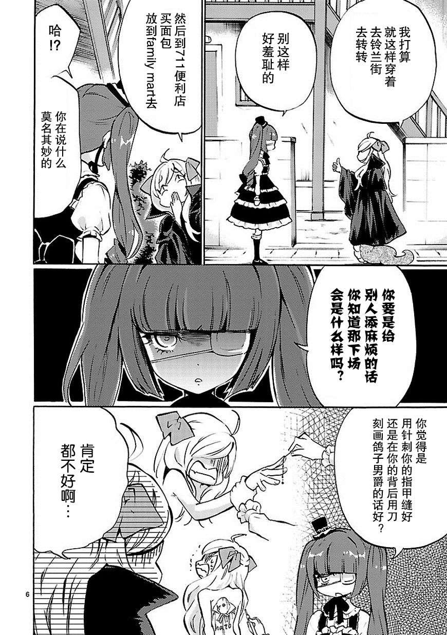 邪神与厨二病少女第46话