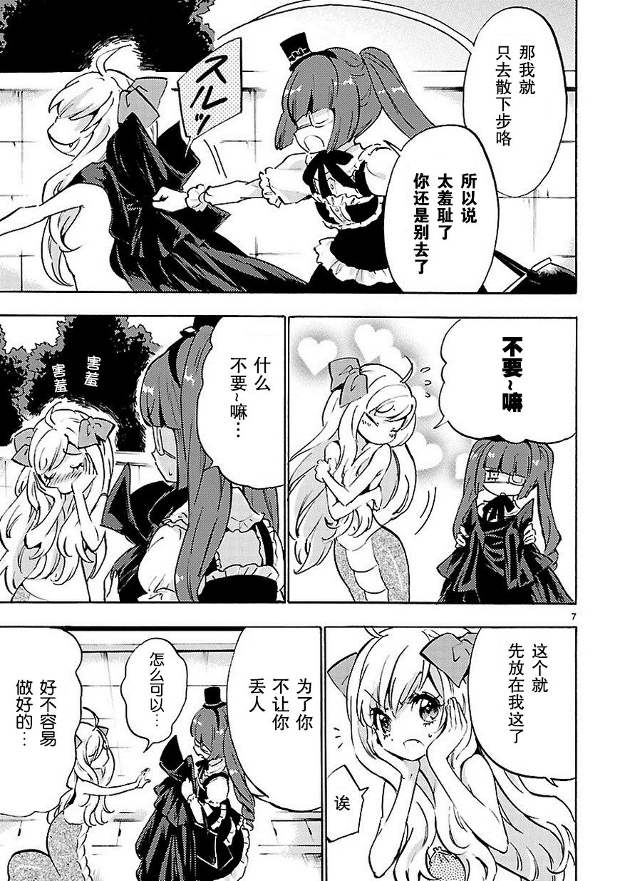 邪神与厨二病少女第46话