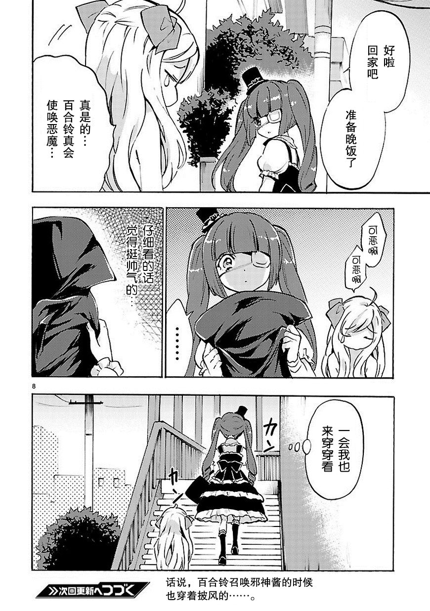 邪神与厨二病少女第46话