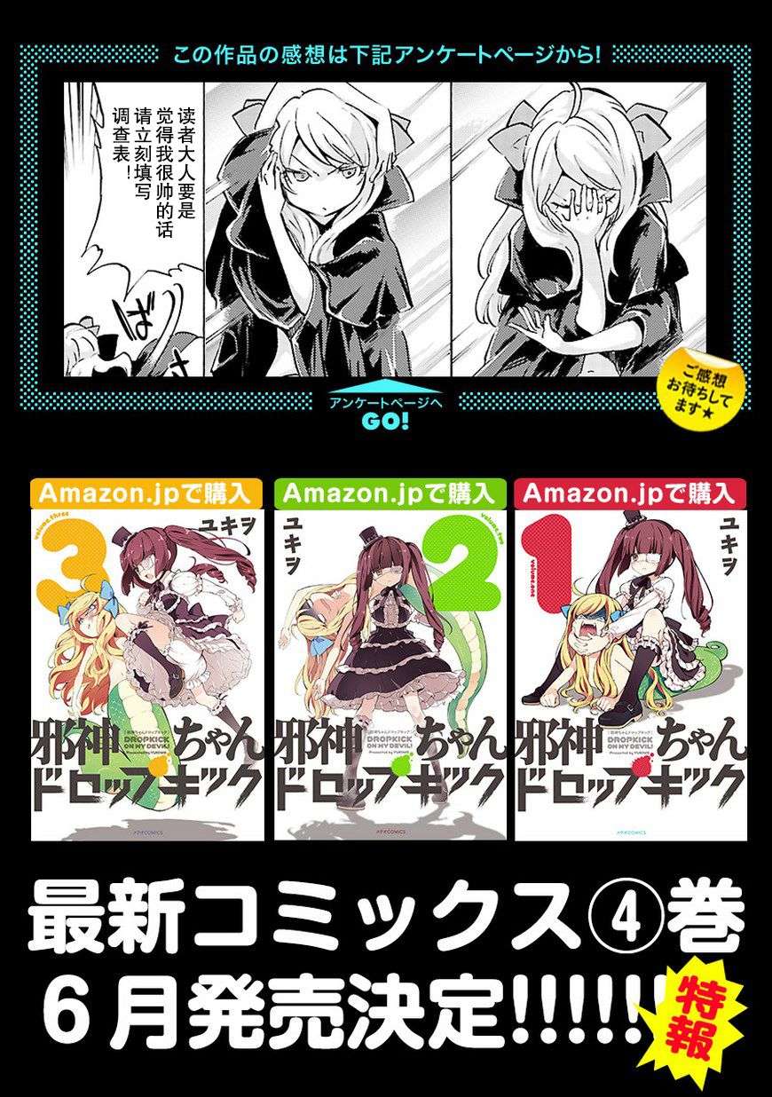 邪神与厨二病少女第46话