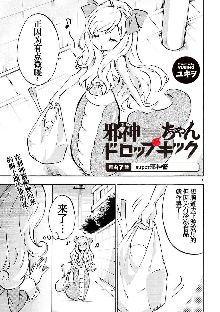 邪神与厨二病少女第47话