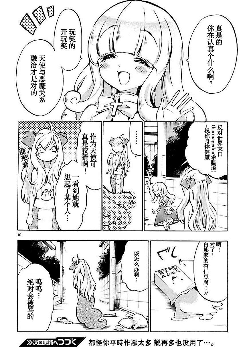 邪神与厨二病少女第47话