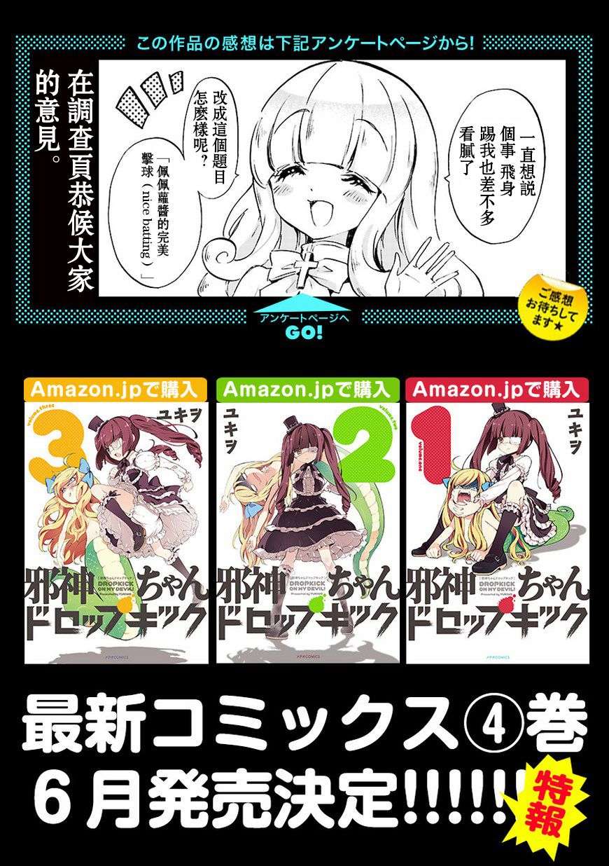 邪神与厨二病少女第47话
