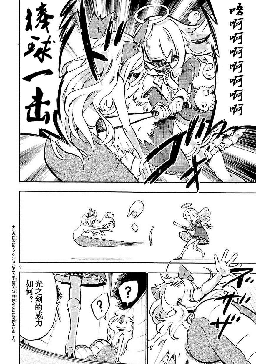 邪神与厨二病少女第47话