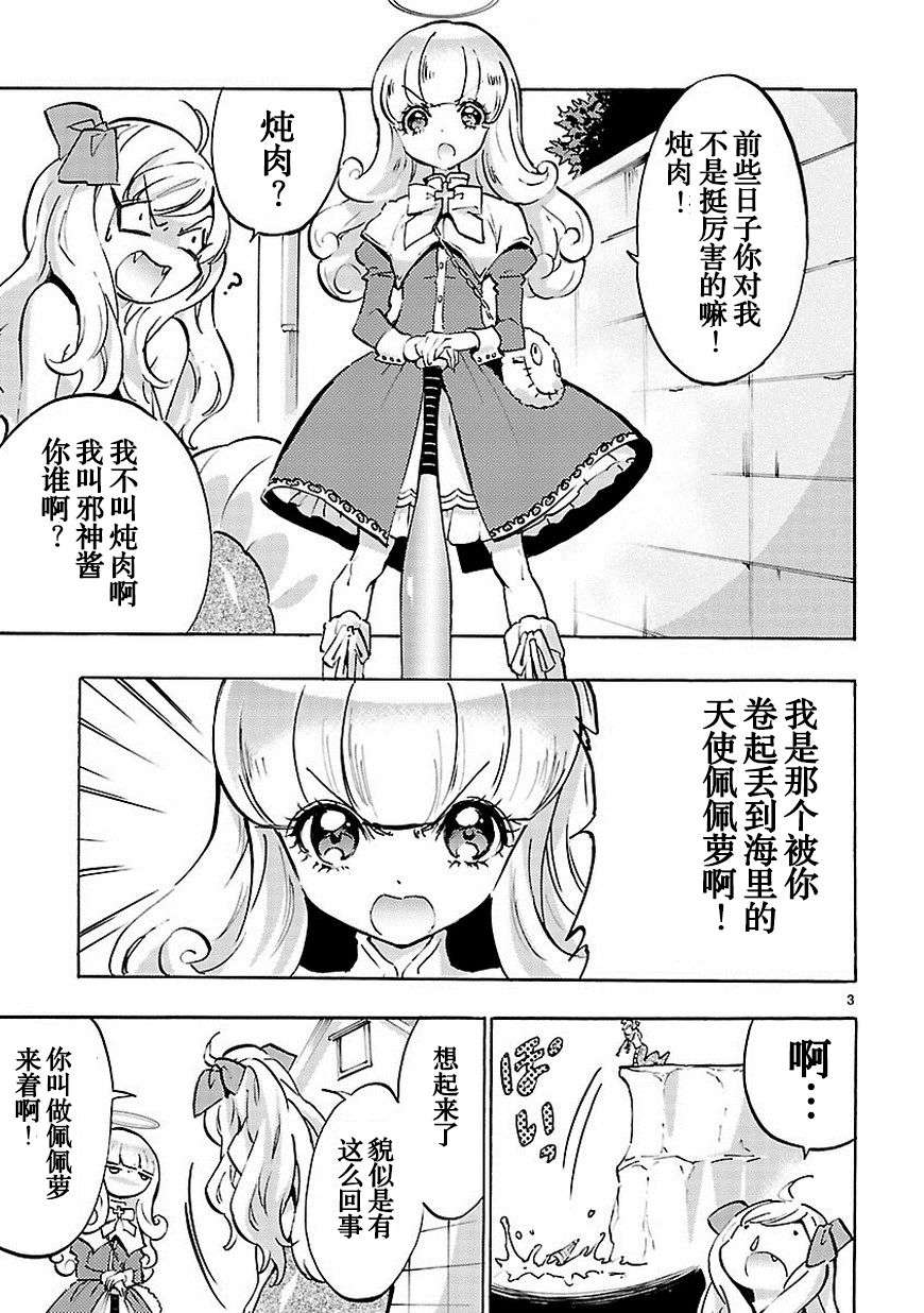 邪神与厨二病少女第47话