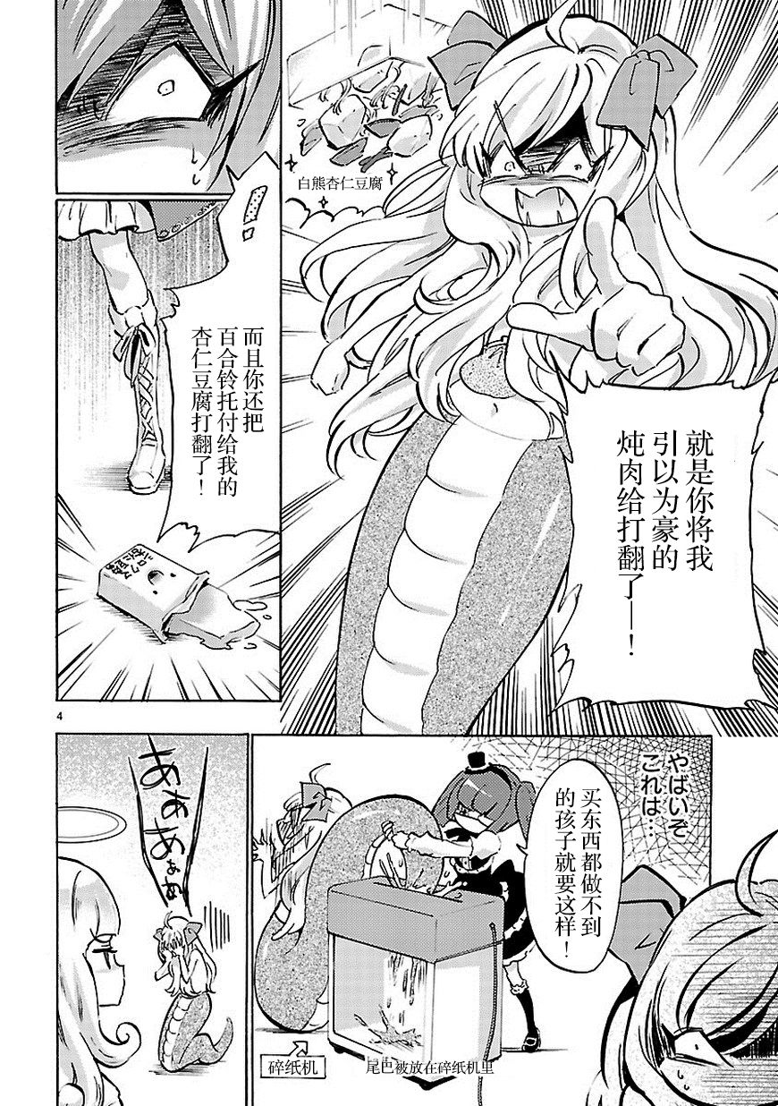 邪神与厨二病少女第47话