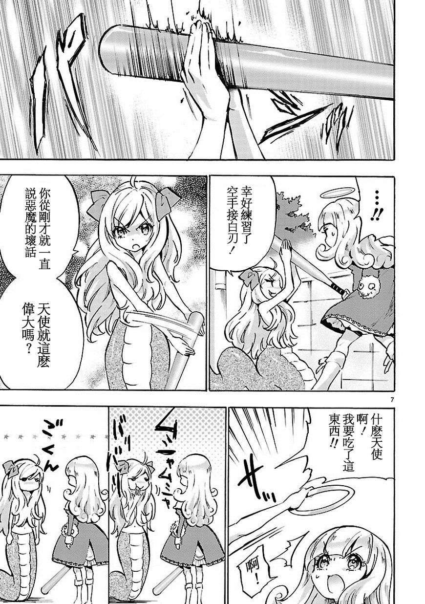 邪神与厨二病少女第47话