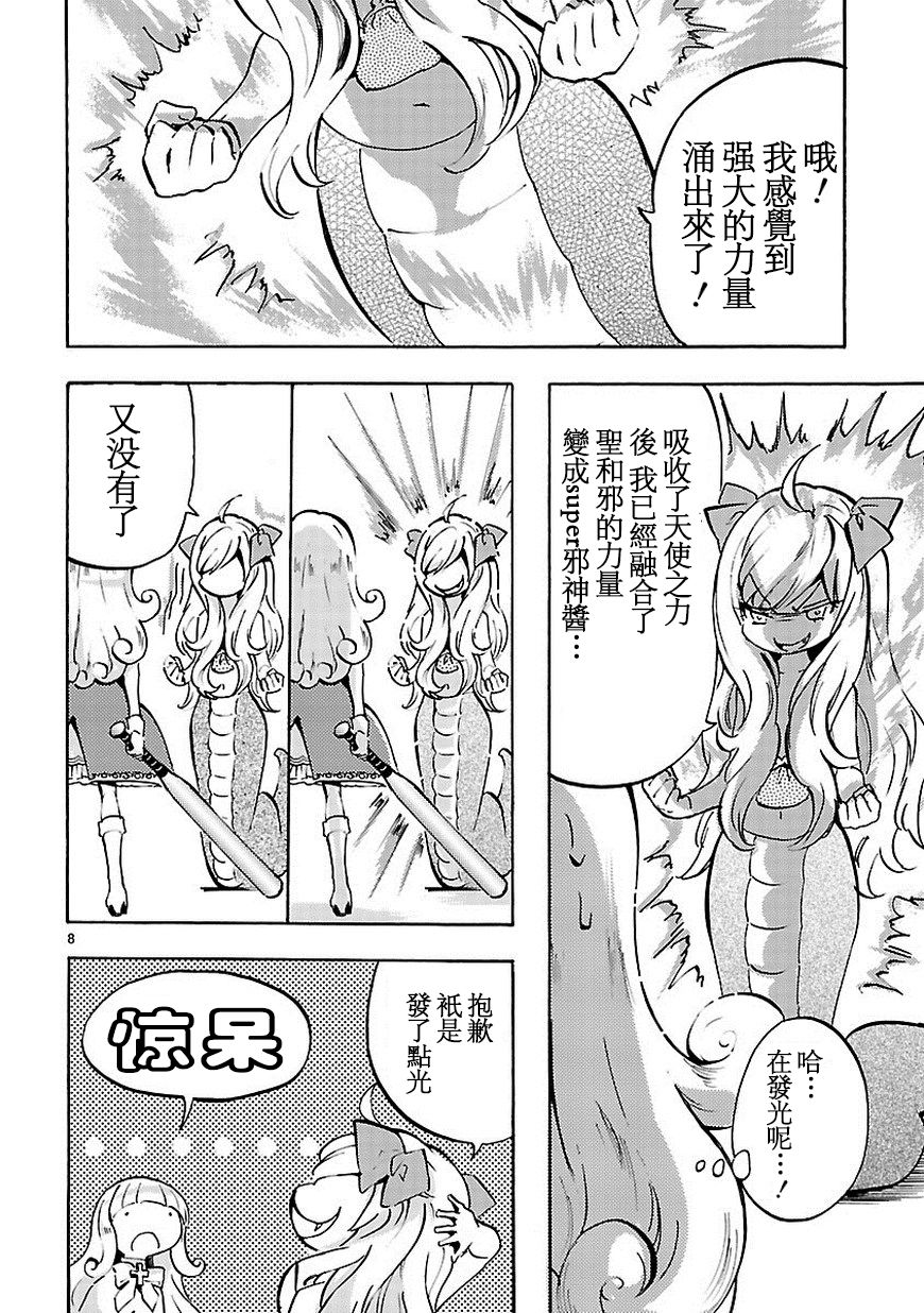 邪神与厨二病少女第47话