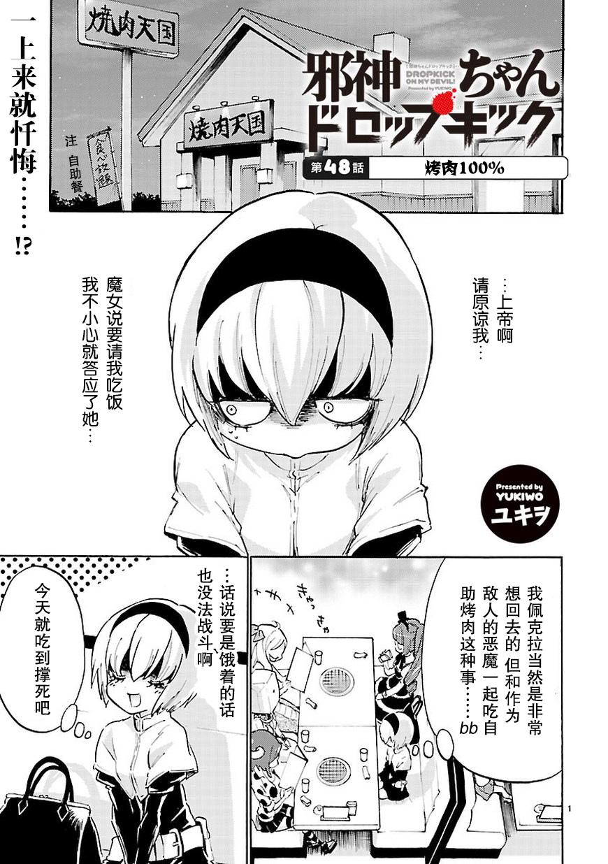 邪神与厨二病少女第48话