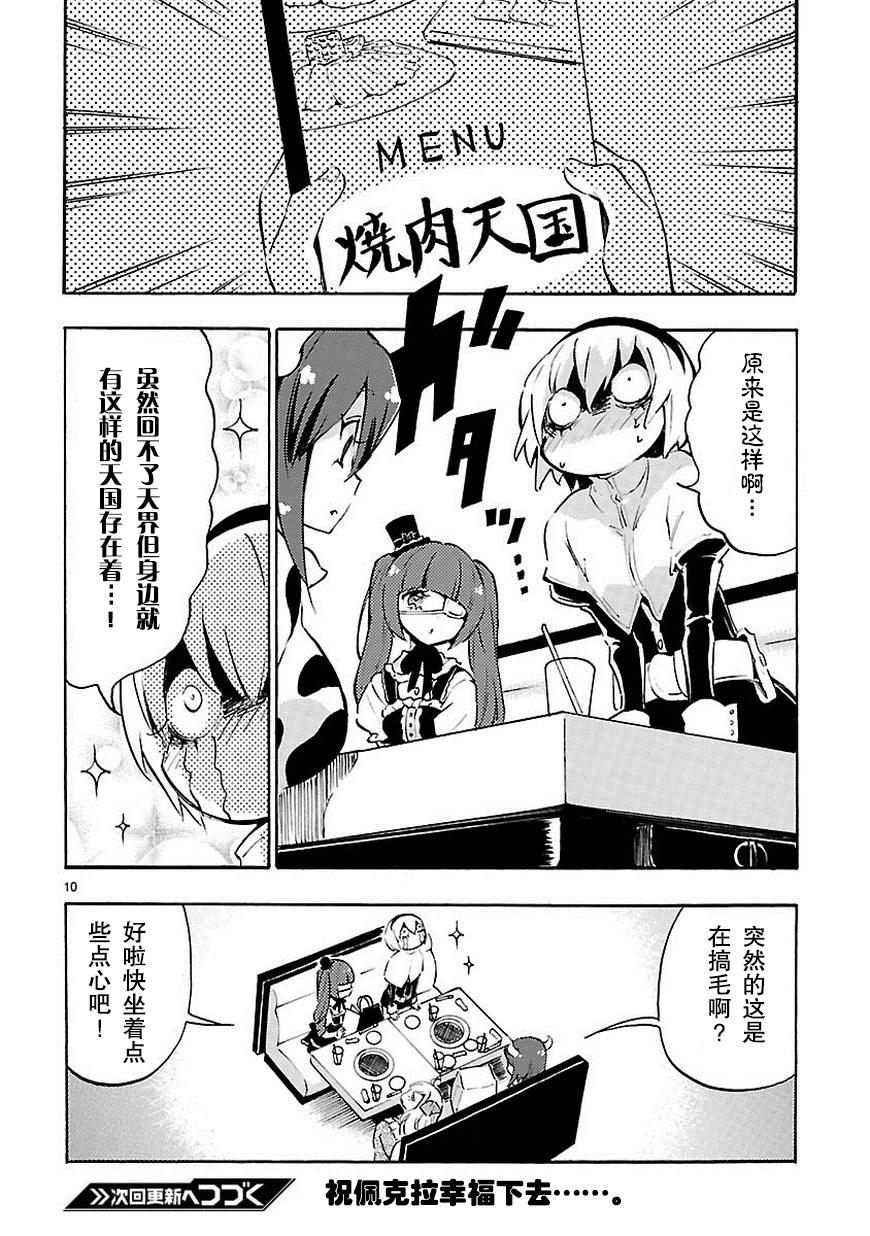 邪神与厨二病少女第48话