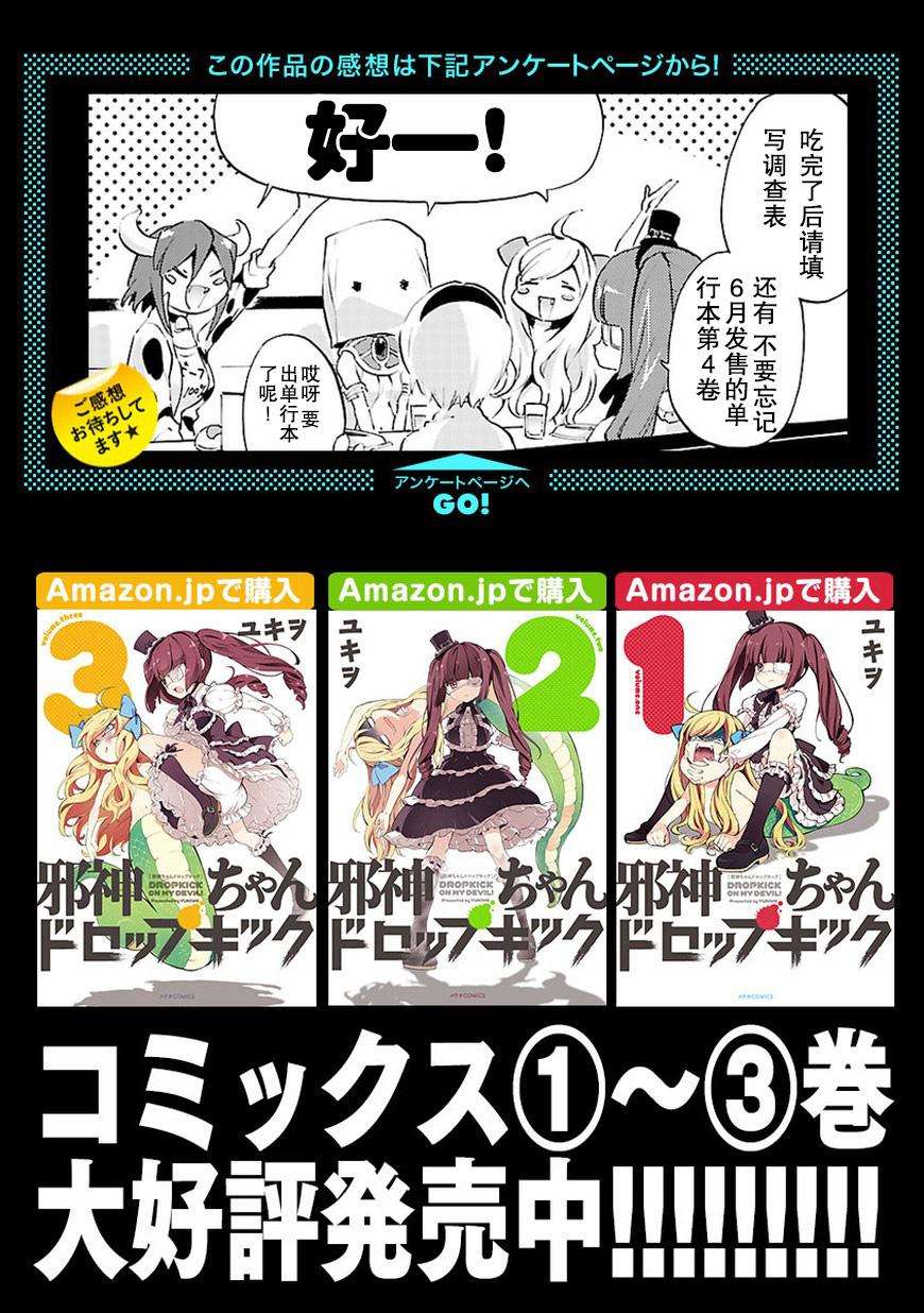 邪神与厨二病少女第48话