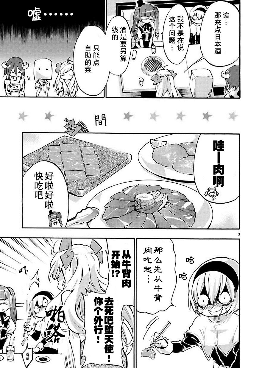 邪神与厨二病少女第48话
