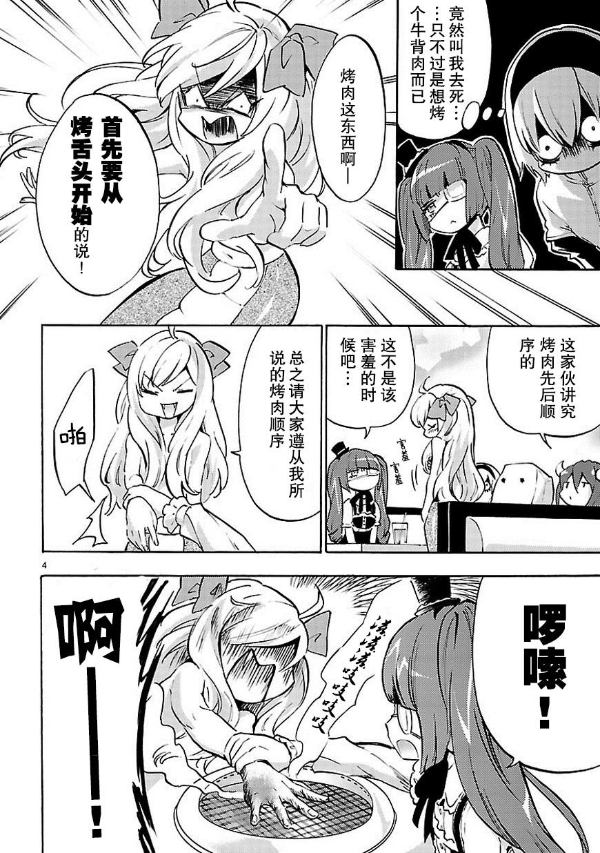 邪神与厨二病少女第48话