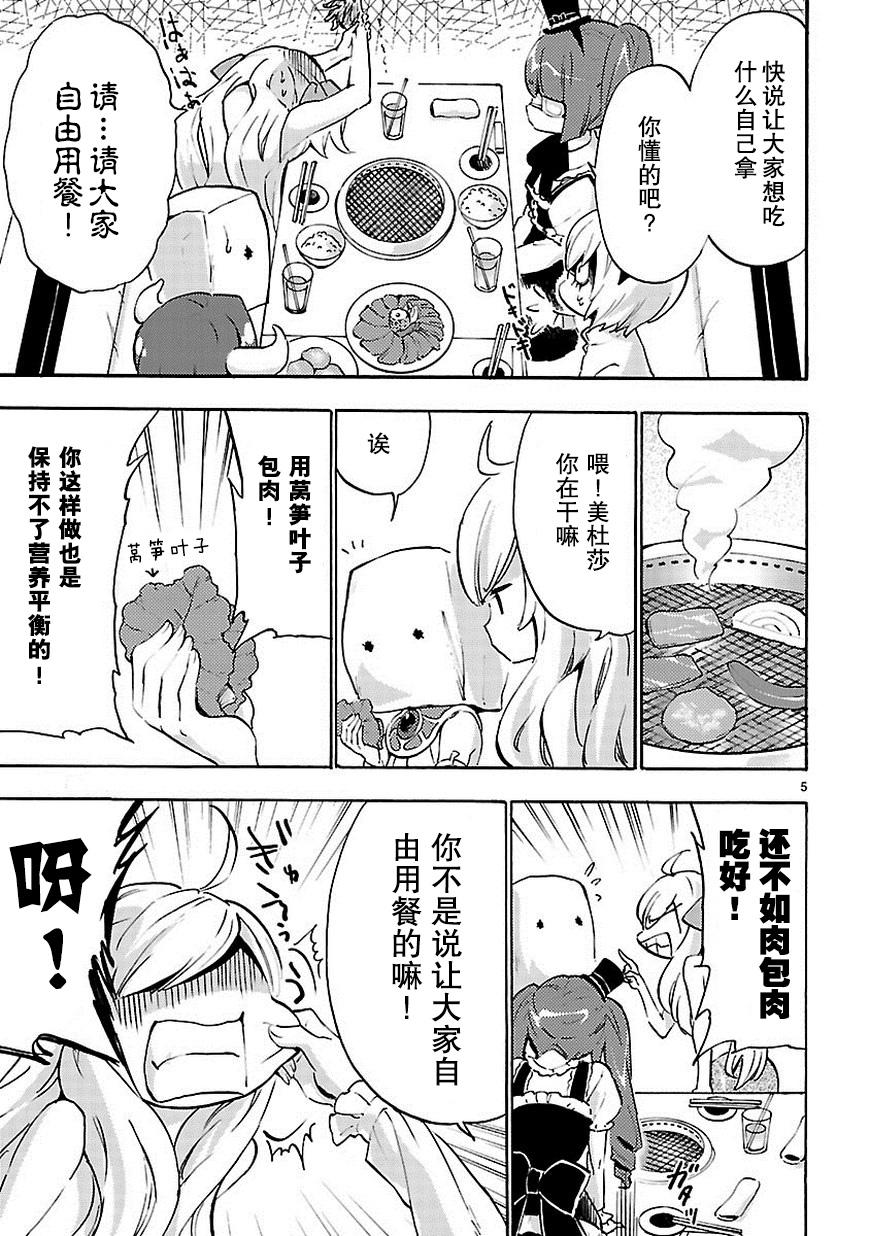 邪神与厨二病少女第48话