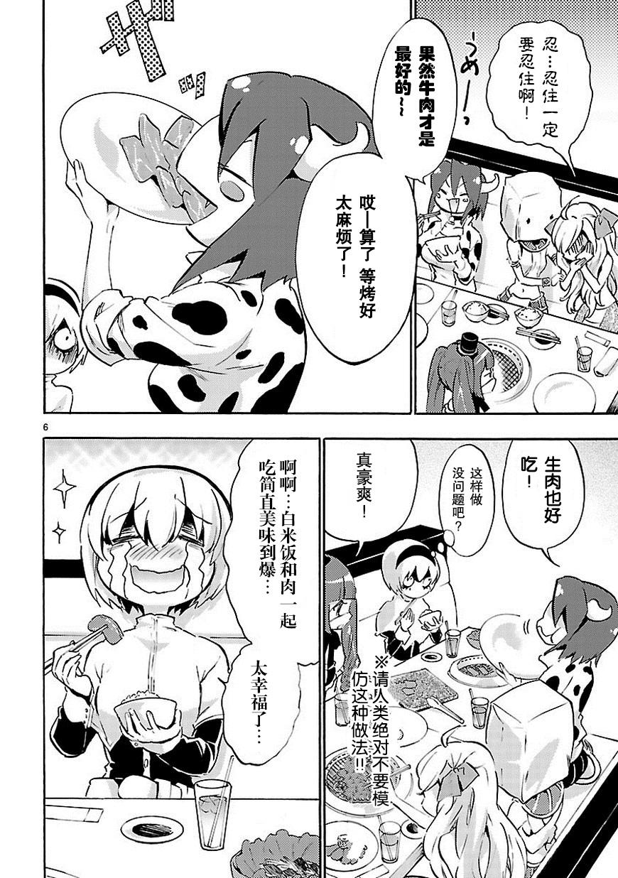邪神与厨二病少女第48话