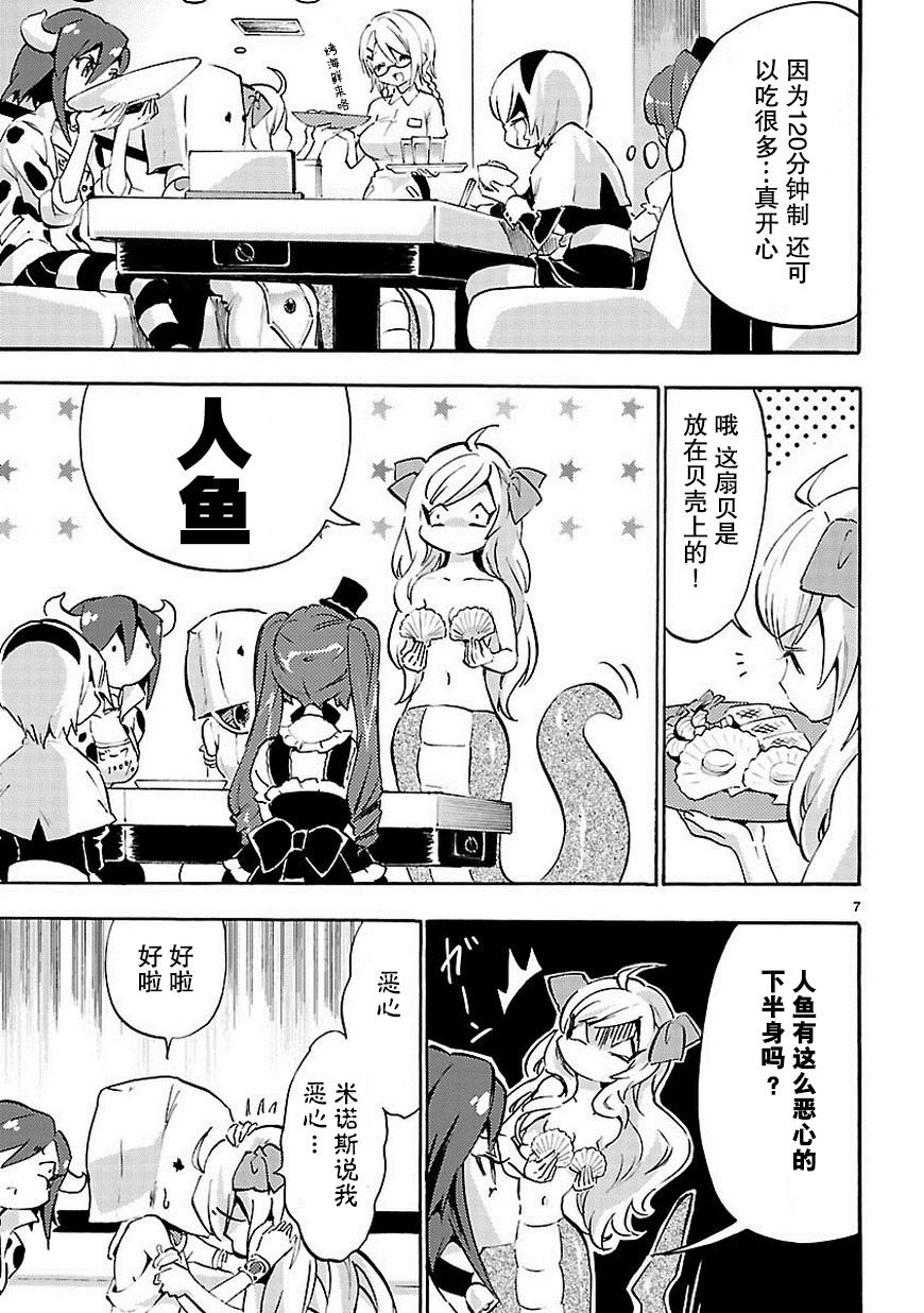 邪神与厨二病少女第48话