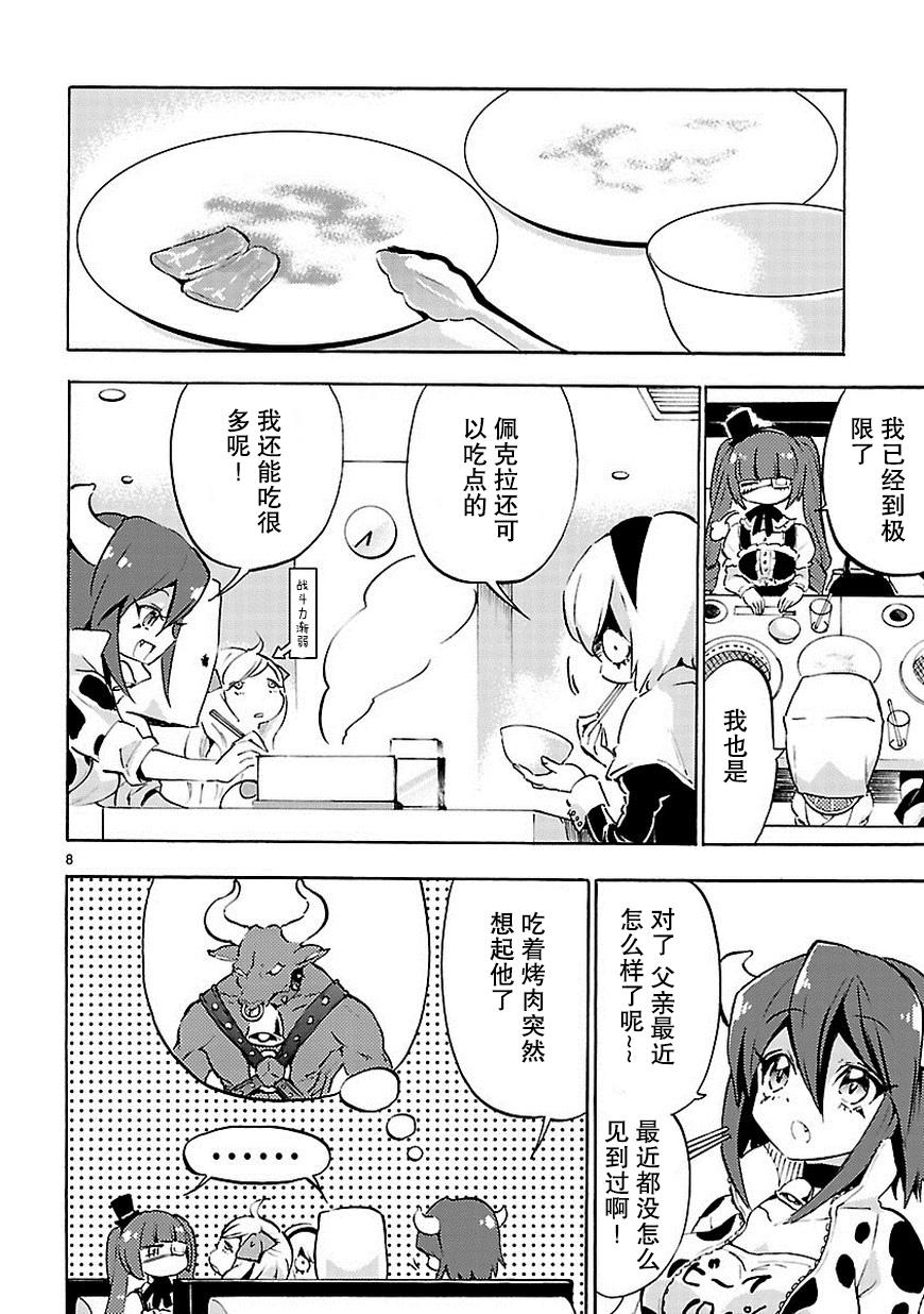 邪神与厨二病少女第48话